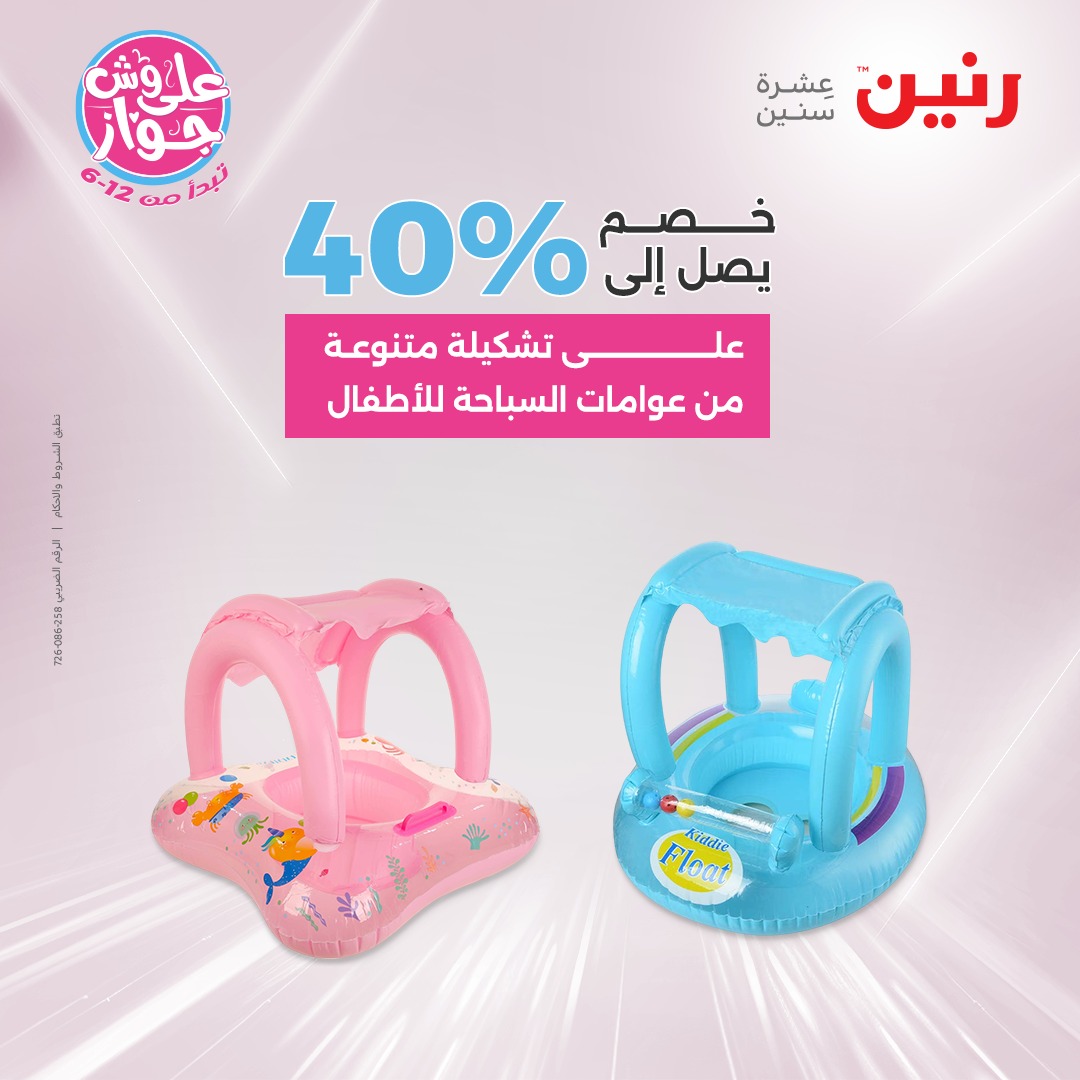 raneen offers from 22jul to 23jun 2025 عروض رنين من 22 يوليو حتى 23 يونيو 2025 صفحة رقم 163